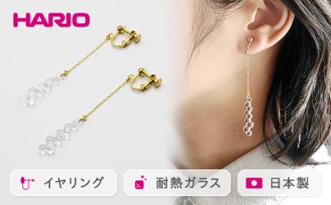 HARIO イヤリング「グロス」シリーズ［HAW-G-003］｜耐熱 ガラス アクセサリー ハリオ ランプワークファクトリー 職人 繊細 フォーマル カジュアル きれいめ おしゃれ 20代 30代 40代 _BD94