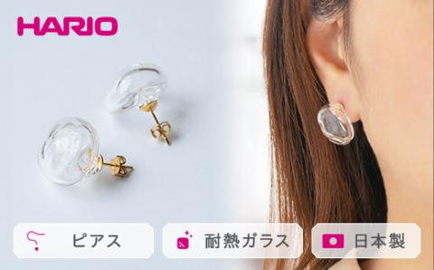 HARIO ピアス「エアー」シリーズ［HAA-AR-P］｜耐熱 ガラス アクセサリー ハリオ ランプワークファクトリー 職人 繊細 フォーマル カジュアル きれいめ おしゃれ 20代 30代 40代 _EB07