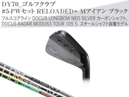 ゴルフクラブ　#5-PWセット RELOADED+ Mアイアン ブラック フルスコアライン DOCUS LONGBOW NEO SILVER カーボンシャフト、DOCUS RADAR MODUS3 TOUR 105 S スチールシャフト装着モデル | ゴルフ DOCUS ゴルフ用品 ゴルフクラブ クラブ セット アイアン シャフト スポーツ 茨城県 古河市 _DY70