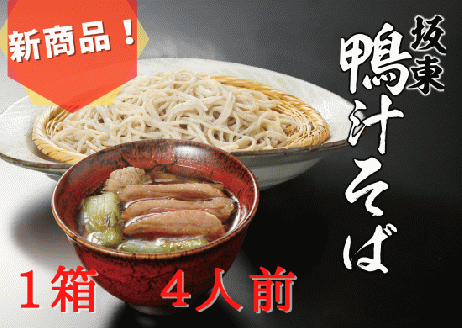 坂東太郎　鴨汁そばギフトセット ※北海道・沖縄・離島への配送不可 ※着日指定不可 | そば 蕎麦 ソバ 鴨汁 坂東太郎 人気 取り寄せ お取り寄せ ギフト 贈答 贈り物 プレゼント お中元 お歳暮 直送 工場直送 茨城県 古河市 送料無料 _CB07