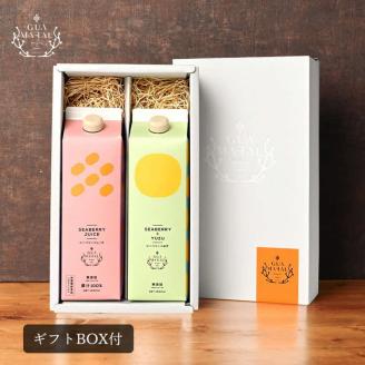 サジージュース 100%と+ゆず 1000ml×各1本セット（計2本）［ギフト用］ | サジージュース 定期便 サジー シーベリー 沙棘 グアマラル 健康ドリンク ドリンク ジュース 健康 美容 栄養 果汁 鉄分補給 栄養補給 健康食品 セット 贈答 贈り物 プレゼント ギフト 茨城県 古河市 送料無料 _DX13