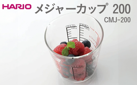HARIO メジャーカップ 200 CMJ-200  ※離島への配送不可 | ハリオ ガラス 耐熱 計量カップ メモリ カップ 便利 簡単 手軽 キッチン キッチン用品 日用品 茨城県 古河市 _EB37