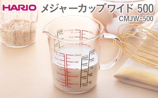 HARIO メジャーカップワイド 500 CMJW-500 ※離島への配送不可 | ハリオ 耐熱 ガラス 計量カップ カップ メモリ キッチン キッチン用品 日用品 便利 簡単 手軽 カップ _EB40