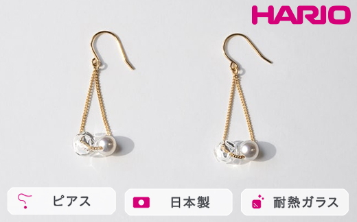 HARIO ピアス スフィア FP HAFP-SH-P｜耐熱 ガラス アクセサリー ハリオ 職人 繊細 フォーマル カジュアル きれいめ おしゃれ 20代 30代 40代 贈答 プレゼント ギフト 贈り物 お祝 ご褒美 記念品 _FU06 ※離島への配送不可
