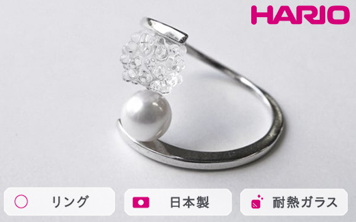 HARIO リング ブライト FP HAFP-BR-R｜耐熱 ガラス アクセサリー ハリオ 職人 繊細 フォーマル カジュアル きれいめ おしゃれ 20代 30代 40代 贈答 プレゼント ギフト 贈り物 お祝 ご褒美 記念品 _FU12 ※離島への配送不可