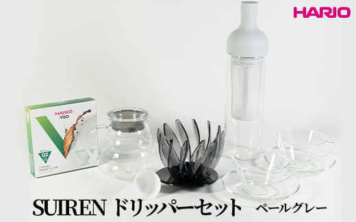 HARIO SUIRENドリッパーセット(ペールグレー）｜ハリオ はりお 耐熱 ガラス 日用品 キッチン用品 日本製 おしゃれ かわいい コーヒー ドリップ ドリッパー ハンドドリップ セット※離島への配送不可_DL28