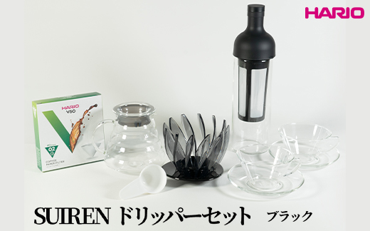 HARIO SUIRENドリッパーセット(ブラック）｜ハリオ はりお 耐熱 ガラス 日用品 キッチン用品 日本製 おしゃれ かわいい コーヒー ドリップ ドリッパー ハンドドリップ セット※離島への配送不可_DL29