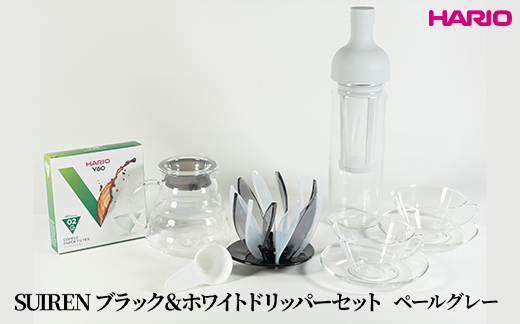 HARIO SUIRENブラック＆ホワイトドリッパーセット(ペールグレー）｜ハリオ はりお 耐熱 ガラス 日用品 キッチン用品 日本製 おしゃれ かわいい コーヒー ドリップ ドリッパー ハンドドリップ セット※離島への配送不可_DL30