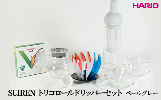 HARIO SUIRENトリコロールドリッパーセット(ペールグレー）｜ハリオ はりお 耐熱 ガラス 日用品 キッチン用品 日本製 おしゃれ かわいい コーヒー ドリップ ドリッパー ハンドドリップ セット※離島への配送不可_DL32