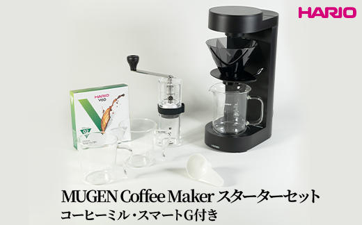 HARIO MUGEN Coffee Maker スターターセット（コーヒーミル・スマートG付き）｜ハリオ はりお 耐熱 ガラス 日用品 キッチン用品 日本製 おしゃれ かわいい コーヒー ドリップ ドリッパー ハンドドリップ セット※離島への配送不可_DL39