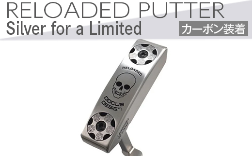 ゴルフクラブ　RELOADED PUTTER Silver for a Limited パター カーボン装着モデル　※2024年6月上旬以降に順次発送予定 | ゴルフ DOCUS ゴルフ用品 ゴルフクラブ クラブ パター シャフト スポーツ 茨城県 古河市 _EO62