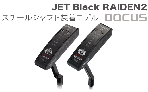 ゴルフクラブ JET Black RAIDEN2(クランク)／RAIDEN2.5(スラント) PUTTER BKスチールシャフト装着モデル | ゴルフ DOCUS ゴルフ用品 ゴルフクラブ クラブ パター シャフト スポーツ 茨城県 古河市 _EO66