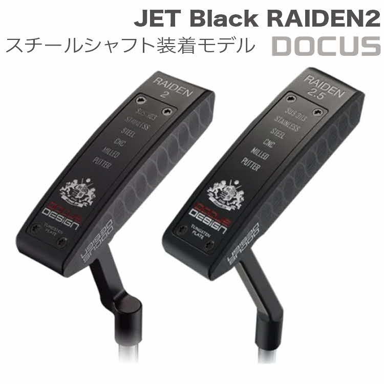 ゴルフクラブ JET Black RAIDEN2(クランク)／RAIDEN2.5(スラント) タングステンプレート／BKスチールシャフト装着モデル | ゴルフ DOCUS _EO91