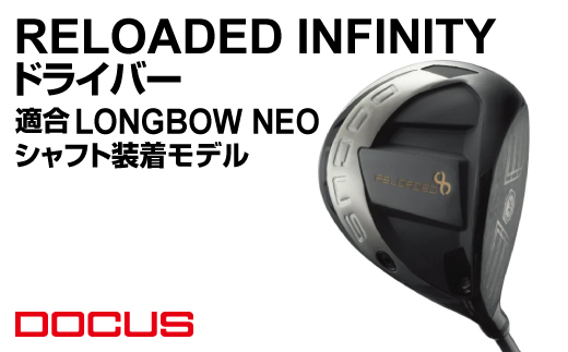 RELOADED INFINITY ドライバー 適合 LONGBOW NEO シャフト装着モデル | ゴルフ golf ゴルフクラブ golf club DOCUS ドゥーカス ギフト 贈答 景品 茨城県 古河市 _EO70