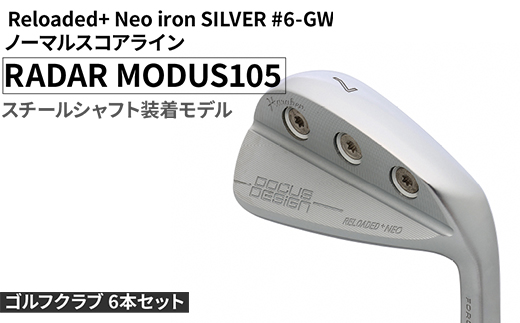 ゴルフクラブ 6本セット Reloaded+ Neo iron SILVER #6-GW ノーマルスコアライン RADAR MODUS105 スチールシャフト装着モデル | ゴルフ DOCUS クラブ アイアン スポーツ スポーツ用品 ゴルフ用品 golf clubドゥーカス ギフト 贈答 景品 茨城県 古河市 _FO62