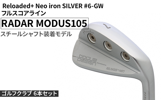 ゴルフクラブ 6本セット Reloaded+ Neo iron SILVER #6-GW フルスコアライン RADAR MODUS105 スチールシャフト装着モデル | ゴルフ DOCUS クラブ アイアン スポーツ スポーツ用品 ゴルフ用品 golf clubドゥーカス ギフト 贈答 景品 茨城県 古河市 _FO64