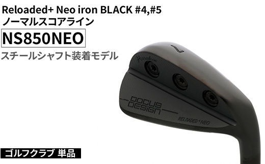 ゴルフクラブ 単品 Reloaded+ Neo iron BLACK #4,#5 ノーマルスコアライン NS850NEO スチールシャフト装着モデル | ゴルフ DOCUS クラブ アイアン スポーツ スポーツ用品 ゴルフ用品 golf clubドゥーカス ギフト 贈答 景品 茨城県 古河市 _FO65