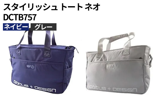 スタイリッシュ トート ネオ DCTB757 | ゴルフ golf ゴルフ用品 スポーツ スポーツ用品 DOCUS ドゥーカス ギフト 贈答 景品 茨城県 古河市 _FO77
