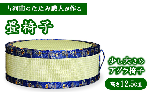 古河市のたたみ職人が作る畳椅子（少し大きめ・アグラ椅子）高さ12.5cm | 古河市 畳 職人 畳店 いす イス あぐら アグラ 胡坐 手軽 腰掛 便利 タタミ 和雑貨 インテリア 日用品 ギフト 贈答品 贈り物 プレゼント お祝い ご褒美 記念日 景品 敬老の日 誕生日 _EA17