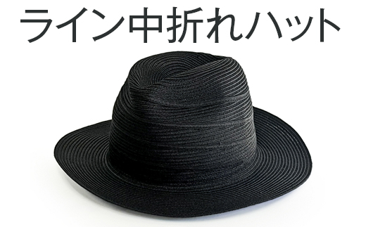 繊細な手仕事により作られた和紙ブレード帽子　ライン中折れハット｜帽子 ハット ブレードハット 和紙 おしゃれ 日よけ ギフト 贈答 プレゼント お祝い ご褒美 ベージュ 黒 グレー 春 夏 秋 軽い 運動会 男性女性 ※2025年4月上旬頃より順次発送予定_FS03