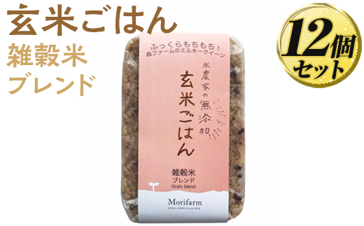 米農家の無添加 玄米ごはん 雑穀米ブレンド 12個セット ※着日指定不可 | パック チルド ご飯パック 玄米 12食 米 こめ コメ ご飯 ごはん 雑穀 ブレンド レトルト 国産 古河市産 茨城県産 贈答 贈り物 プレゼント レンジで簡単 温めるだけ 茨城県 古河市 直送 農家直送 産地直送 送料無料 _BI77