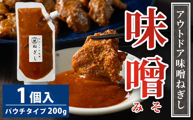 アウトドア味噌ねぎし | 5,000円 調味料 味噌 みそ ミソ たれ タレ BBQ 焼き肉 バーベキュー ご飯のお供 アウトドア ソース ディップソース 美味しい おいしい お酒のお供 味変 あじへん ギフト 贈答 贈り物 プレゼント ご褒美 お中元 夏休み 行楽 お盆 お歳暮 茨城県 古河市 _GC01