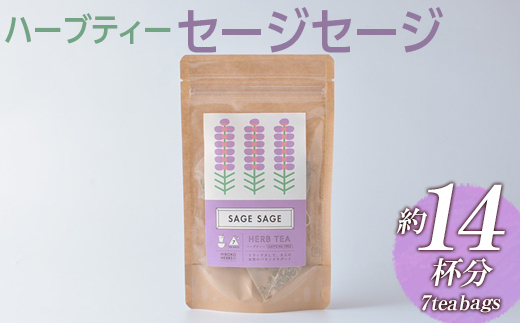 ハーブティー セージセージ 約14杯分(7teabags) _CR04