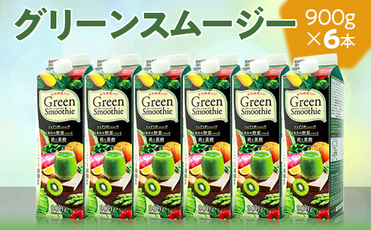 グリーンスムージー 6本セット｜スムージー ジュース 紙パック おいしい 野菜ジュース 飲料 ドリンク 健康 栄養 _DT09