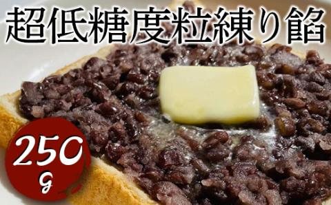 超低糖度粒練り餡　250g ※着日指定不可 | あんこ アンコ 餡子 餡 あん 小豆 粒あん 小 つぶ餡 低糖度 ヘルシー おかし お菓子 菓子 甘味 スイーツ 和菓子 低脂質 筋トレ お菓子作り お取り寄せ 直送 工場直送 茨城県 古河市 送料無料 _EL01