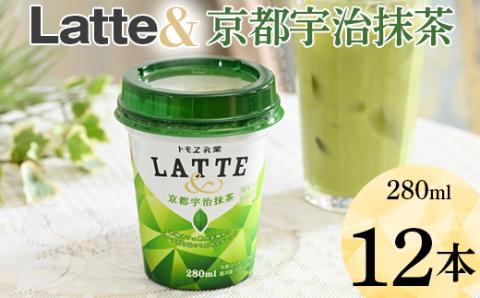 Latte＆　京都宇治抹茶　12本 ※着日指定不可 | 飲み物 飲料 ドリンク カップ飲料 ラテ 抹茶ラテ ラテドリンク _DT05