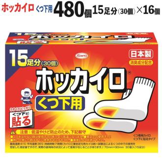 ホッカイロ くつ下用 15足分（30個）×16個（計480個） ※離島への配送不可 | カイロ 480枚 靴下用 貼る 大容量 使い捨て 防寒 寒さ対策 冷房冷え 冷え対策 スポーツ観戦 防災 通勤 通学 足 ご家庭用 ギフト 贈答 贈り物 プレゼント お中元 お歳暮 茨城県 古河市 送料無料 _DJ06