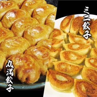 焼餃子ミニセット（MM+）焼餃子7包み（14人前）・ミニ餃子7包み（14人前） ※着日指定不可 ｜ 丸満 餃子 焼餃子 ぎょうざ ギョウザ 惣菜 おかず おつまみ マルマン 丸満餃子 名物グルメ ソウルフード ギフト 贈答 贈り物 プレゼント お中元 お歳暮 茨城県 古河市 送料無料 _CO19