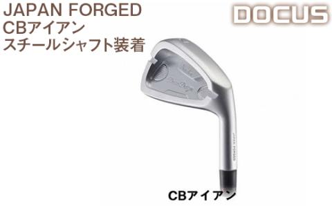 ゴルフクラブ　単品 JAPAN FORGED CBアイアン　スチールシャフト装着　 | ゴルフ DOCUS ゴルフ用品 ゴルフクラブ クラブ アイアン シャフト スポーツ 茨城県 古河市 _EO53