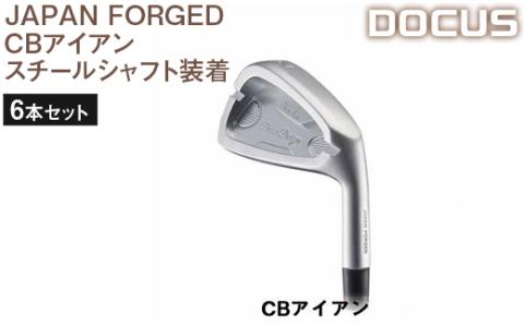 ゴルフクラブ　6本セット JAPAN FORGED CBアイアン　スチールシャフト装着 | ゴルフ DOCUS ゴルフ用品 ゴルフクラブ クラブ アイアン シャフト スポーツ 茨城県 古河市 _EO54