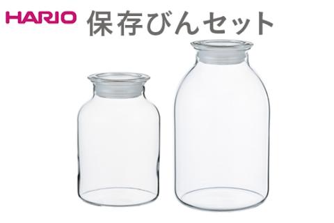	HARIO 保存びん 2点セット［GHB-1000］［GHB-2000］｜ハリオ 耐熱 ガラス 食器 器 保存容器 キッチン 日用品 キッチン用品 日本製 おしゃれ かわいい 保存びん 保存瓶 ガラス瓶 1,000ml 2,000ml_DL20