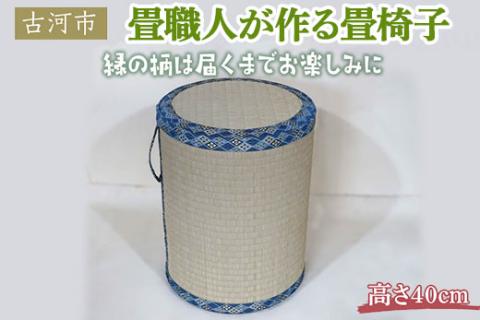 畳職人が作る畳椅子 高さ40cm ※着日指定不可 | いす イス 畳 職人 畳店 手軽 腰掛 腰かけ 便利 タタミ 和雑貨 インテリア 日用品 モダン 和風 簡単 軽い 座布団 快適 イグサ 井草 父の日 敬老の日 贈答 贈り物 プレゼント ギフト 茨城県 古河市 _EA04