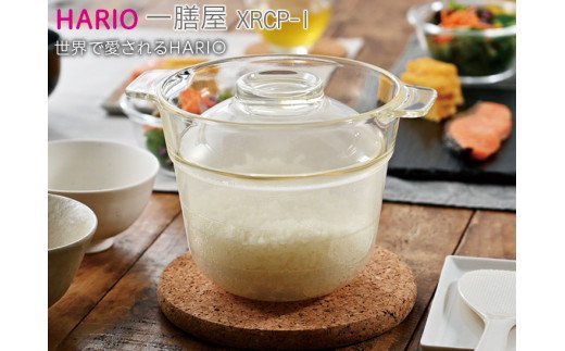 HARIO 電子レンジ用炊飯器 一膳屋［XRCPN-1］｜ハリオ 耐熱 ガラス 器 キッチン 日用品 キッチン用品 日本製 おしゃれ かわいい 調理器具 料理 電子レンジ可 急速炊飯 鍋ごはん 炊飯器 ご飯 1合 簡単 時短_BE59