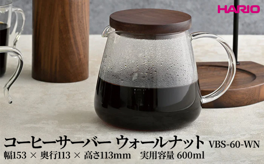 HARIO コーヒーサーバー ウォールナット [VBS-60-WN] | 耐熱 ガラス HARIO ハリオ 食器 器 キッチン 日用品 キッチン用品 日本製 おしゃれ かわいい コーヒー サーバー 珈琲 ハンドドリップ 贈答 プレゼント ギフト 贈り物 お祝 ご褒美 記念品 _FU39　※離島への配送不可