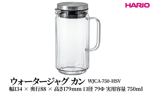 HARIO ウォータージャグ カン [WJCA-750-HSV] | 耐熱 ガラス HARIO ハリオ 食器 器 キッチン 日用品 キッチン用品 日本製 おしゃれ かわいい 便利 簡単 食洗器可 お茶 中国茶 紅茶 ハーブティ 贈答 プレゼント ギフト 贈り物 お祝 ご褒美 記念品 _FU44　※離島への配送不可