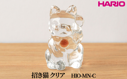 HARIO 招き猫 クリア [HIO-MN-C]｜耐熱 ガラス インテリア HARIO ハリオ 職人 繊細 置き物 置物 オブジェ 飾り物 雑貨 きれいめ おしゃれ かわいい 20代 30代 40代 贈答 プレゼント ギフト 贈り物 お祝 ご褒美 記念品 _FU57　※離島への配送不可