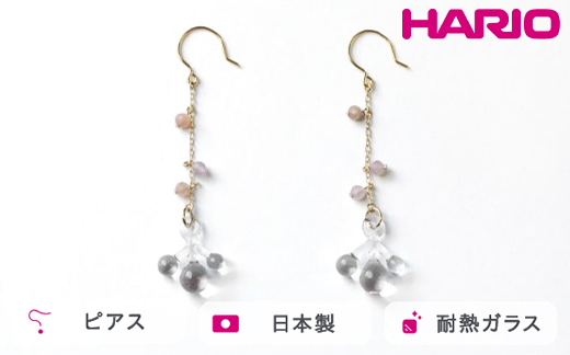 HARIO tane ピアス 雨氷 [HATN-UH-P-NF]｜耐熱 ガラス アクセサリー HARIO ハリオ 職人 繊細 フォーマル カジュアル きれいめ おしゃれ かわいい 20代 30代 40代 贈答 プレゼント ギフト 贈り物 お祝 ご褒美 記念品 _FU61　※離島への配送不可