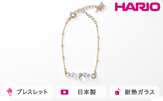 HARIO tane ブレスレッド 渚 [HATN-NG-BL-GF]｜耐熱 ガラス アクセサリー HARIO ハリオ 職人 繊細 フォーマル カジュアル きれいめ おしゃれ かわいい 20代 30代 40代 贈答 プレゼント ギフト 贈り物 お祝 ご褒美 記念品 _FU66　※離島への配送不可