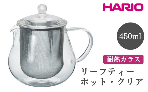 HARIO リーフティーポット・クリア［CHC-45T］※離島への配送不可｜ハリオ おしゃれ かわいい シンプル スタイリッシュ 冷水筒 ポット ガラスポット 急須 耐熱 ガラス 日用品 キッチン用品 ティーポット_FI55