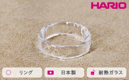HARIO リング リプル （12-13号）［HAA-RI-001R］ ※離島への配送不可｜耐熱 ガラス アクセサリー 指輪 ハリオ ランプワークファクトリー 職人 繊細 フォーマル カジュアル きれいめ おしゃれ 20代 30代 40代_FM37