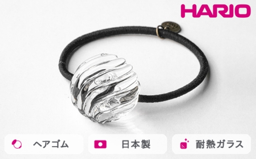 HARIO ヘアゴム ウェーブビーズ［HAA-WB-003H］ ※離島への配送不可｜耐熱 ガラス アクセサリー ハリオ ランプワークファクトリー 職人 繊細 フォーマル カジュアル きれいめ おしゃれ 20代 30代 40代_FM33