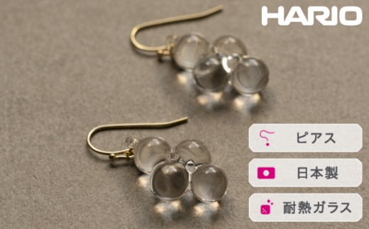 HARIO ピアス ロゼ［HAW-RZ-001P］｜耐熱 ガラス アクセサリー ハリオ ランプワークファクトリー 職人 繊細 フォーマル カジュアル きれいめ おしゃれ 20代 30代 40代人気 国産 手作り ハンドメイド 茨城県 古河市 送料無料 贈答 記念品 お祝 ギフト _FI99