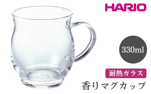 HARIO 香りマグカップ［HKM-1T］ ※離島への配送不可｜ハリオ おしゃれ 耐熱 ガラス 食器 器 グラス コップ カップ マグカップ 湯呑み 保存容器 キッチン 日用品 キッチン用品 かわいい シンプル スタイリッシュ 電子レンジ可 オーブン可_FI51