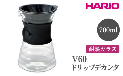 HARIO V60 ドリップデカンタ［VDD-02B］ ※離島への配送不可｜ハリオ おしゃれ 耐熱 ガラス 食器 器 熱湯 ドリッパー コーヒーサーバー コーヒーメーカー 調理器具 サーバー ハンドドリップ 珈琲 コーヒー キッチン 日用品 キッチン用品 _FI19