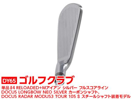 ゴルフクラブ 単品 #4 RELOADED+ Mアイアン シルバー フルスコアライン カーボンシャフト スチールシャフト 装着モデル