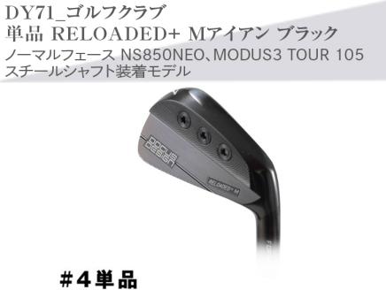 ゴルフクラブ 単品 RELOADED+ Mアイアン ブラック ノーマルフェース NS850NEO、MODUS3 TOUR 105 スチールシャフト装着モデル